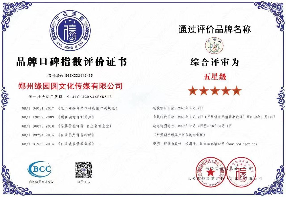 品牌口碑指数评价证书