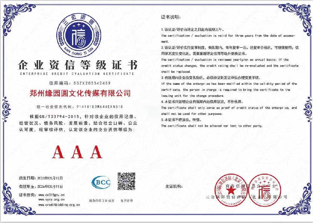 企业资信等级证书